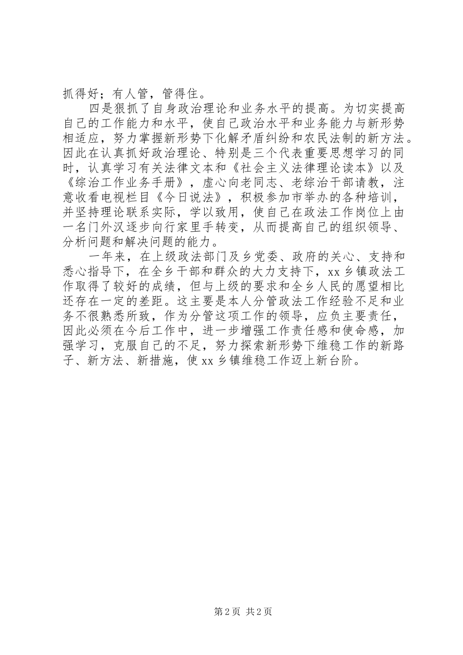 乡党委副书记个人工作总结 _第2页