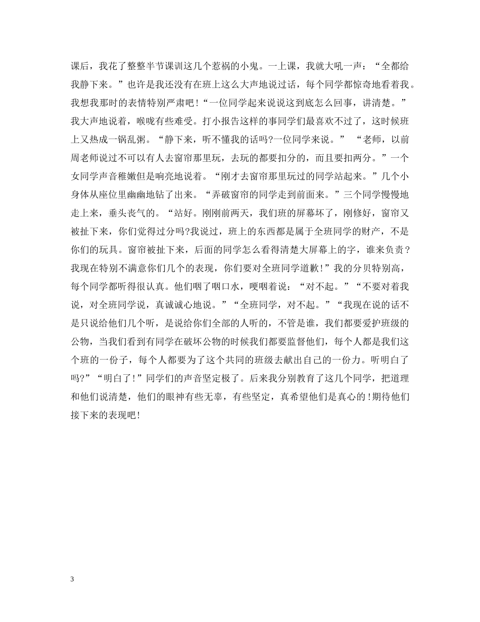 小学每天实习日记 _第3页