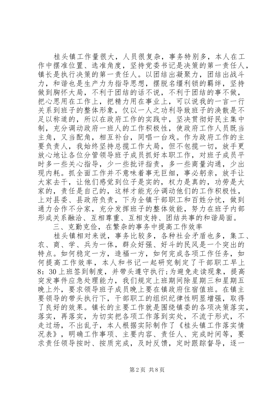 乡镇干部个人工作总结范文 _第2页