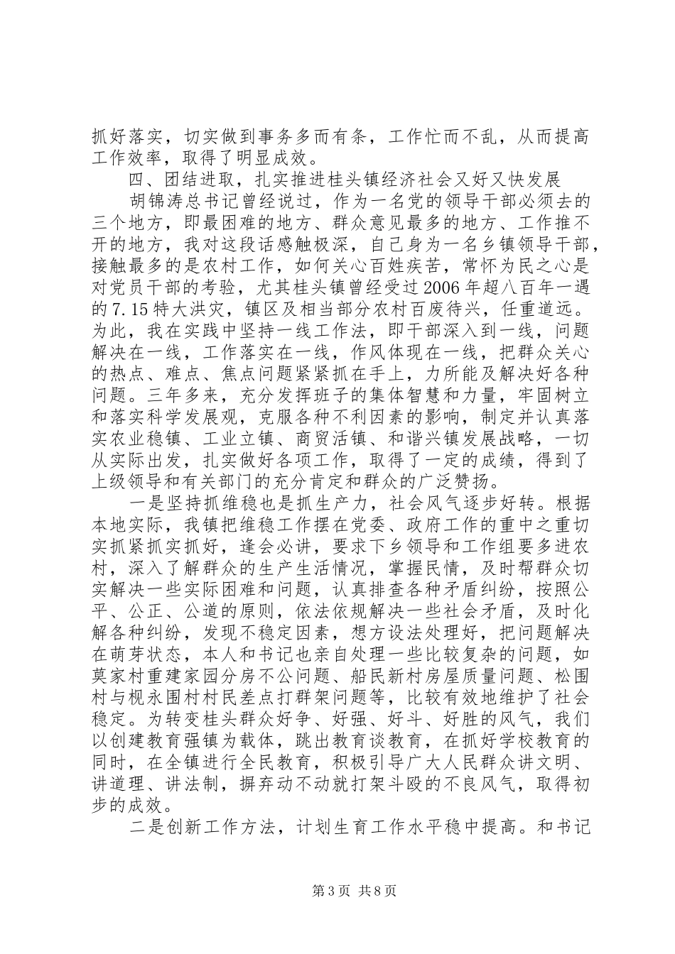 乡镇干部个人工作总结范文 _第3页