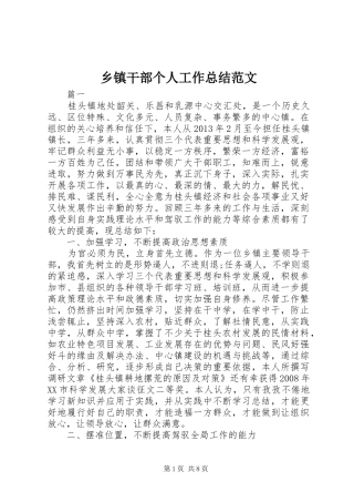 乡镇干部个人工作总结范文 