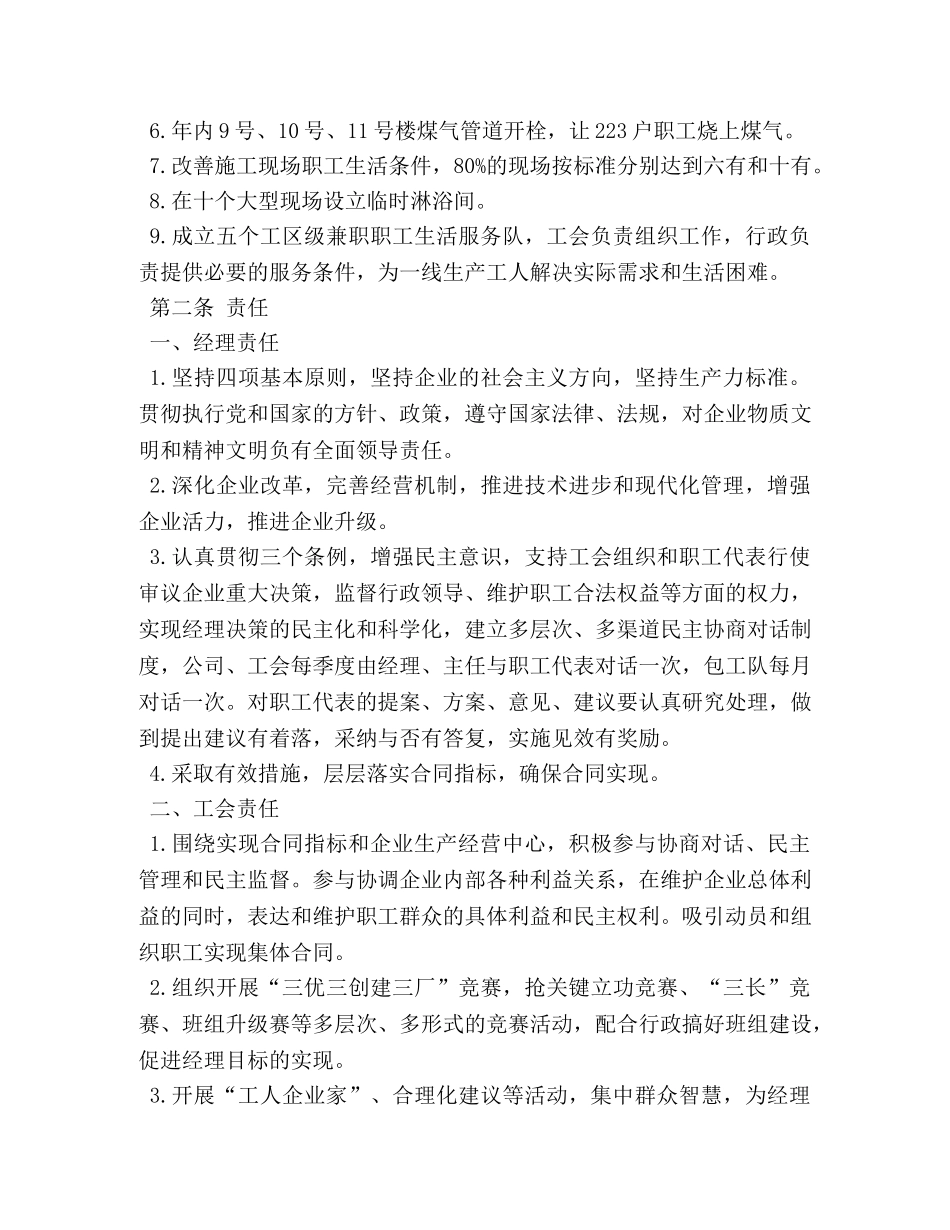 土建项目集体劳动合同 _第2页