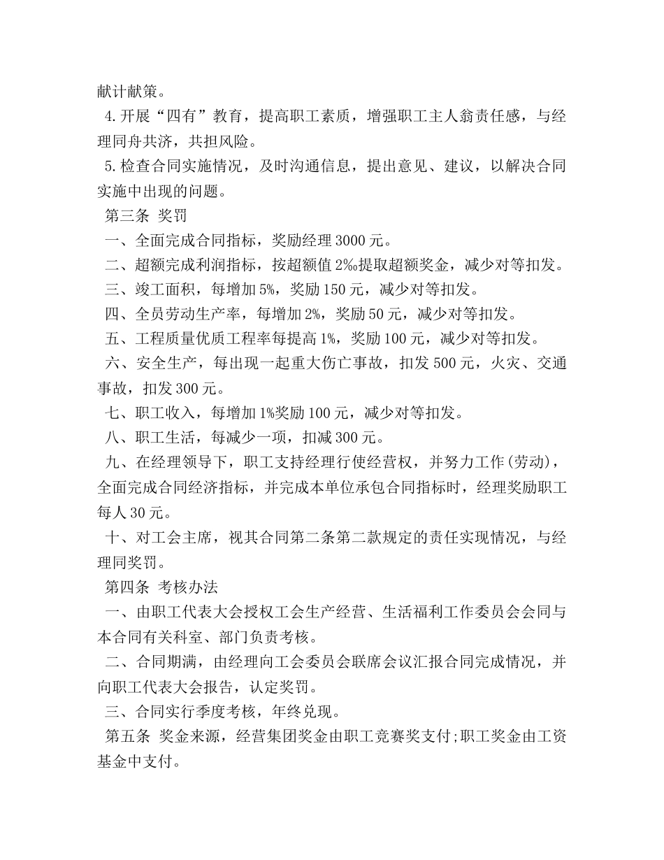 土建项目集体劳动合同 _第3页