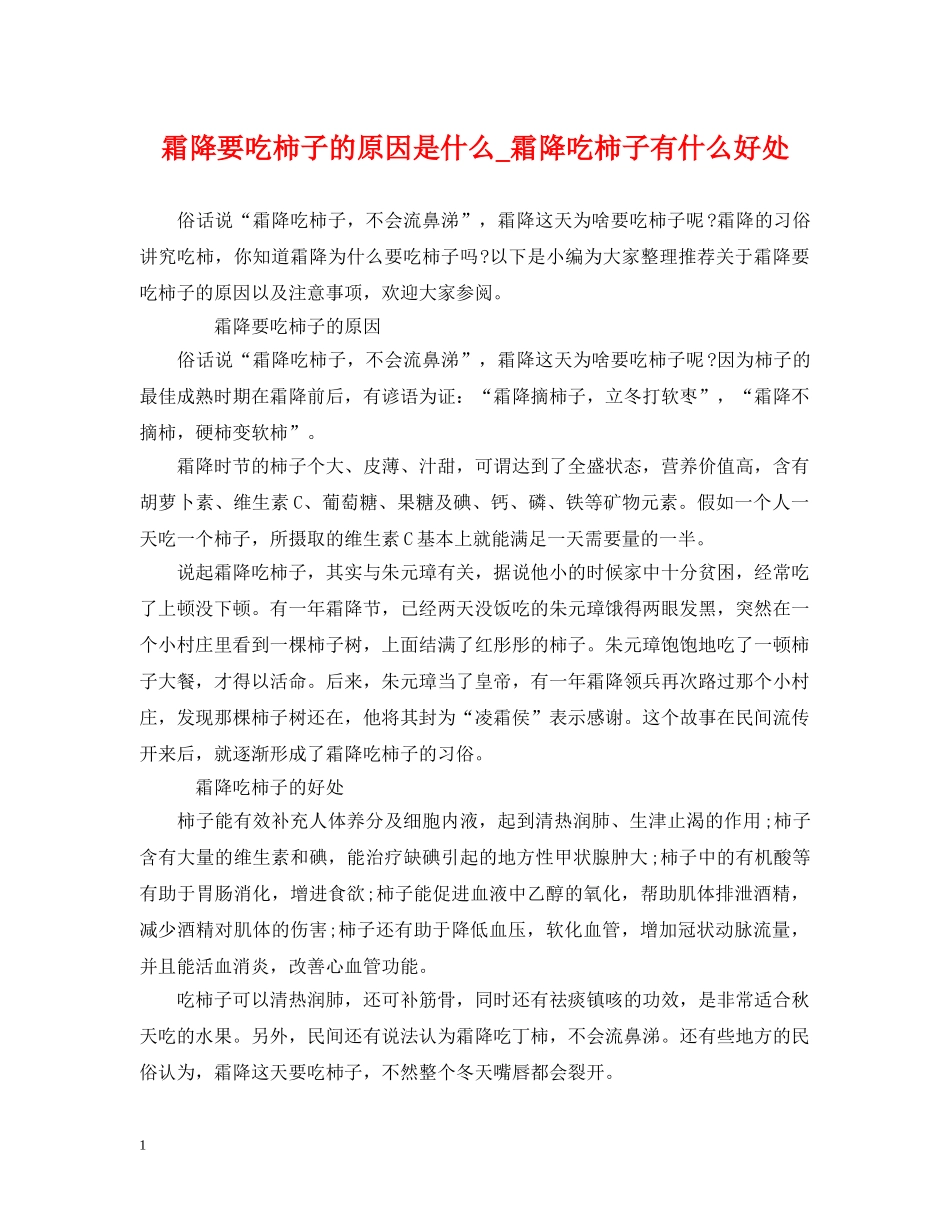 霜降要吃柿子的原因是什么_霜降吃柿子有什么好处 _第1页
