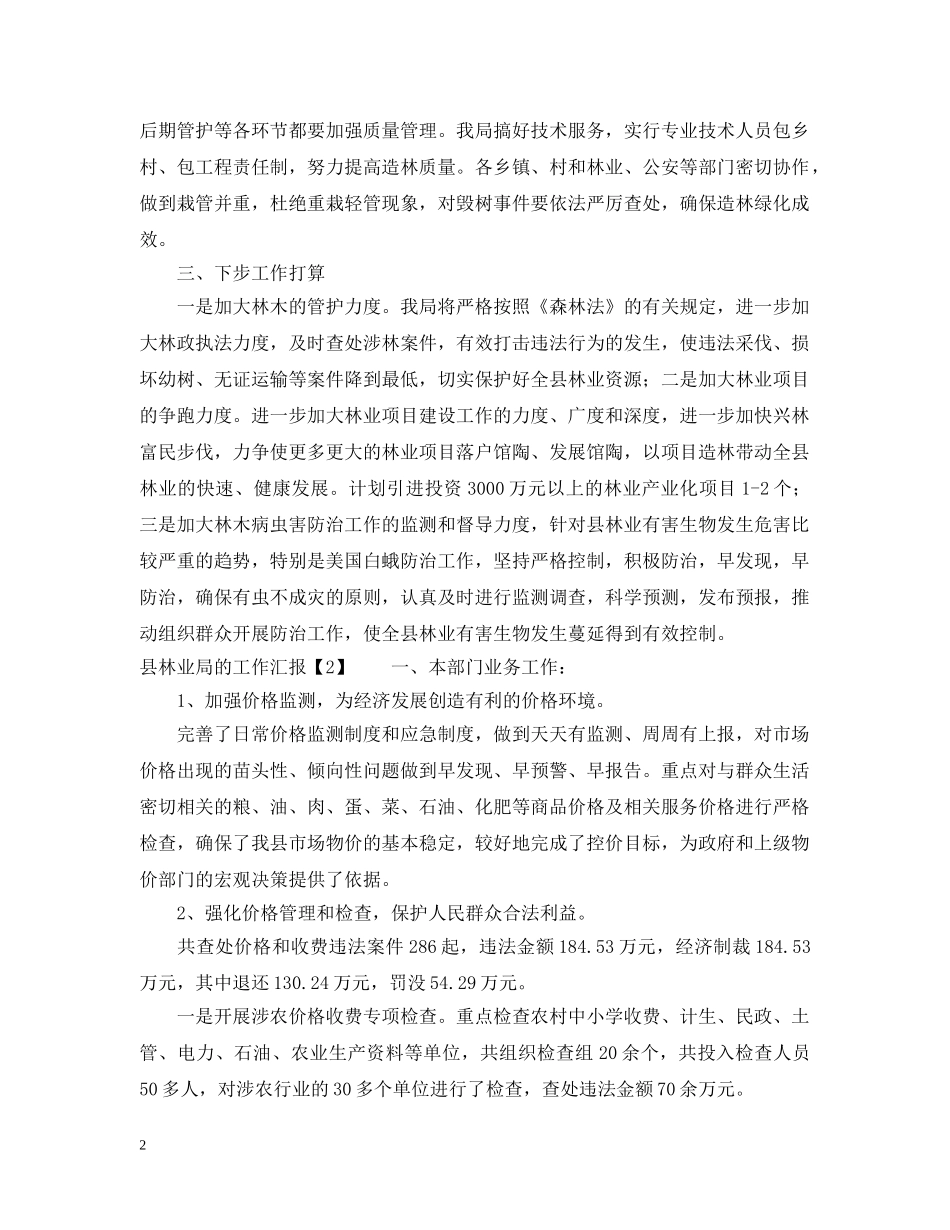 县林业局的工作汇报 _第2页