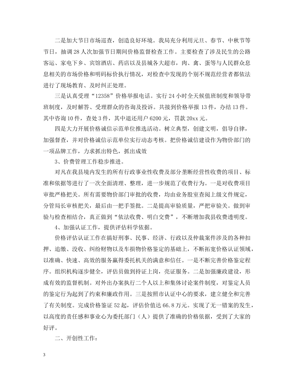 县林业局的工作汇报 _第3页