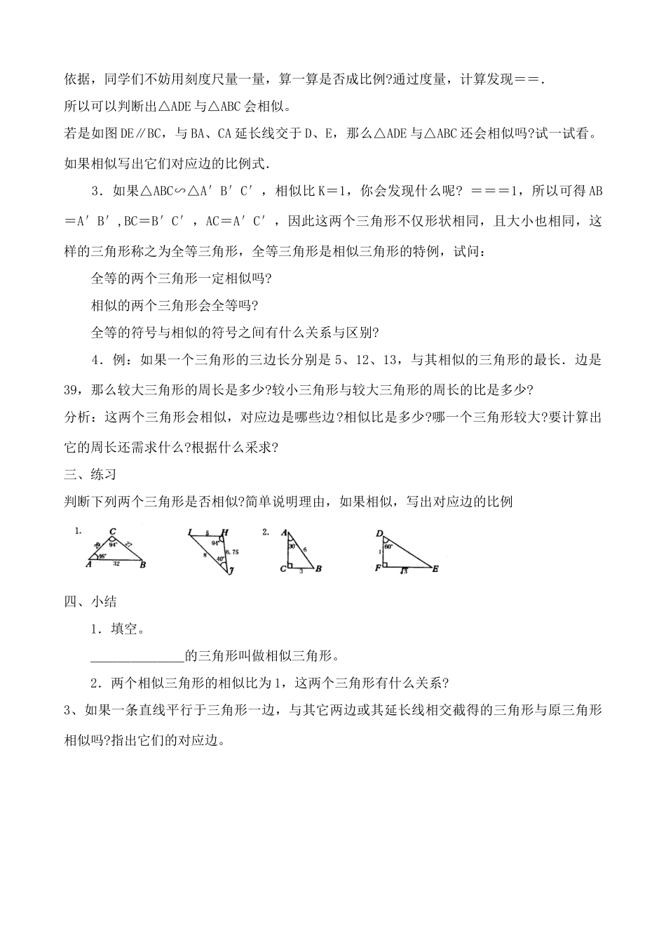 鲁教版八年级数学上册相似三角形教案2_第2页