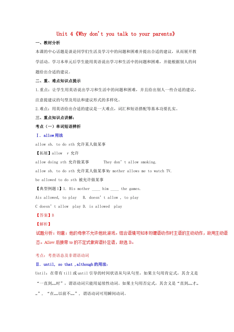 （同步精品课堂）八年级英语下册 Unit 4《Why don't you talk to your parents》（讲）（含解析）（新版）人教新目标版-（新版）人教新目标版初中八年级下册英语教案_第1页