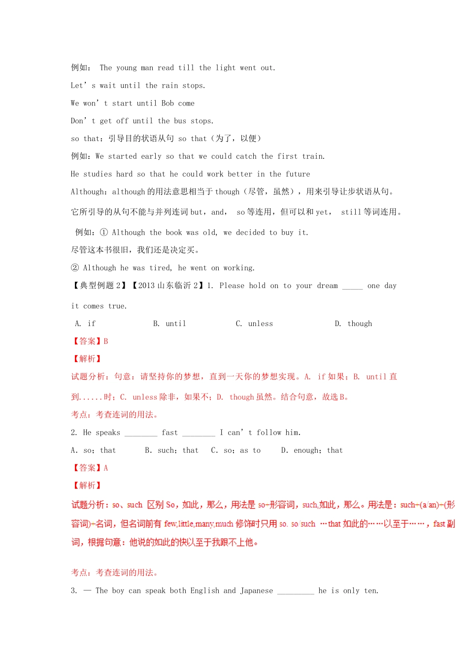 （同步精品课堂）八年级英语下册 Unit 4《Why don't you talk to your parents》（讲）（含解析）（新版）人教新目标版-（新版）人教新目标版初中八年级下册英语教案_第2页