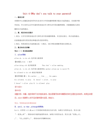 （同步精品课堂）八年级英语下册 Unit 4《Why don't you talk to your parents》（讲）（含解析）（新版）人教新目标版-（新版）人教新目标版初中八年级下册英语教案