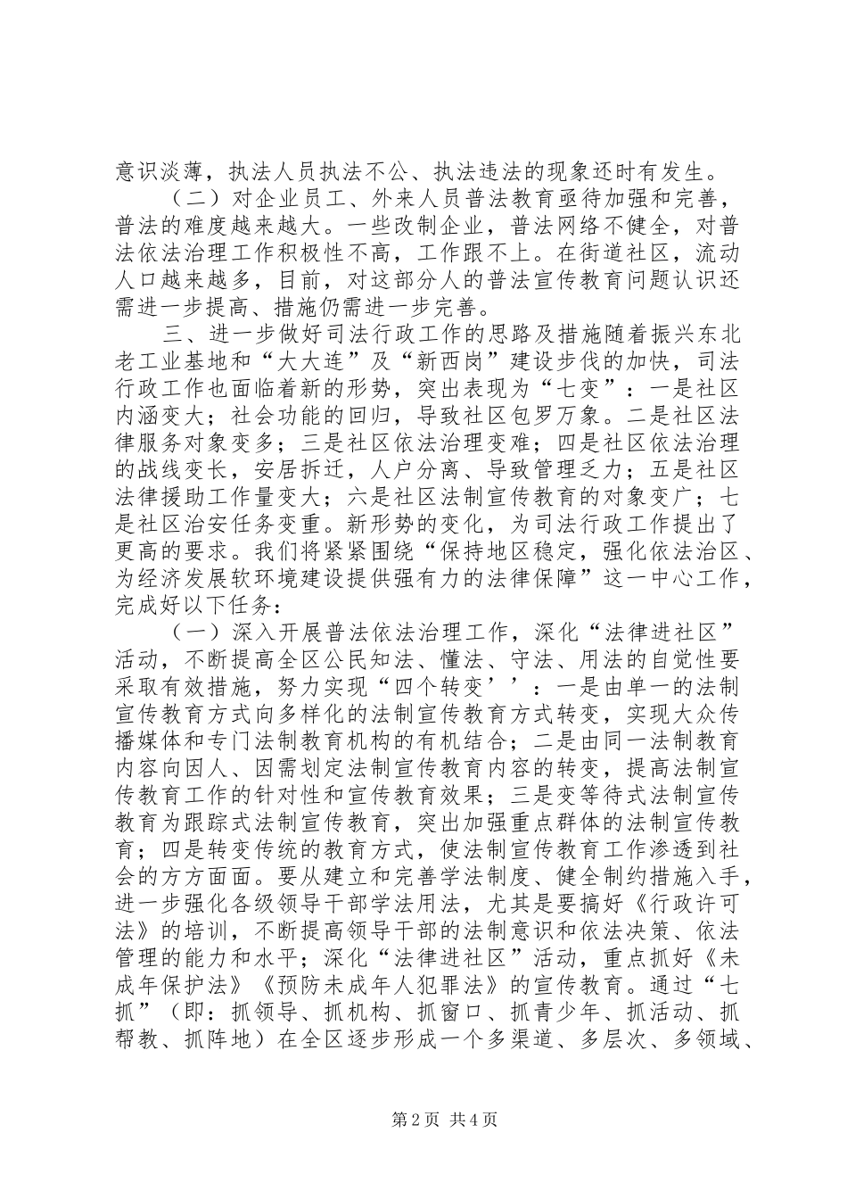 司法行政工作总结与工作思路 _第2页