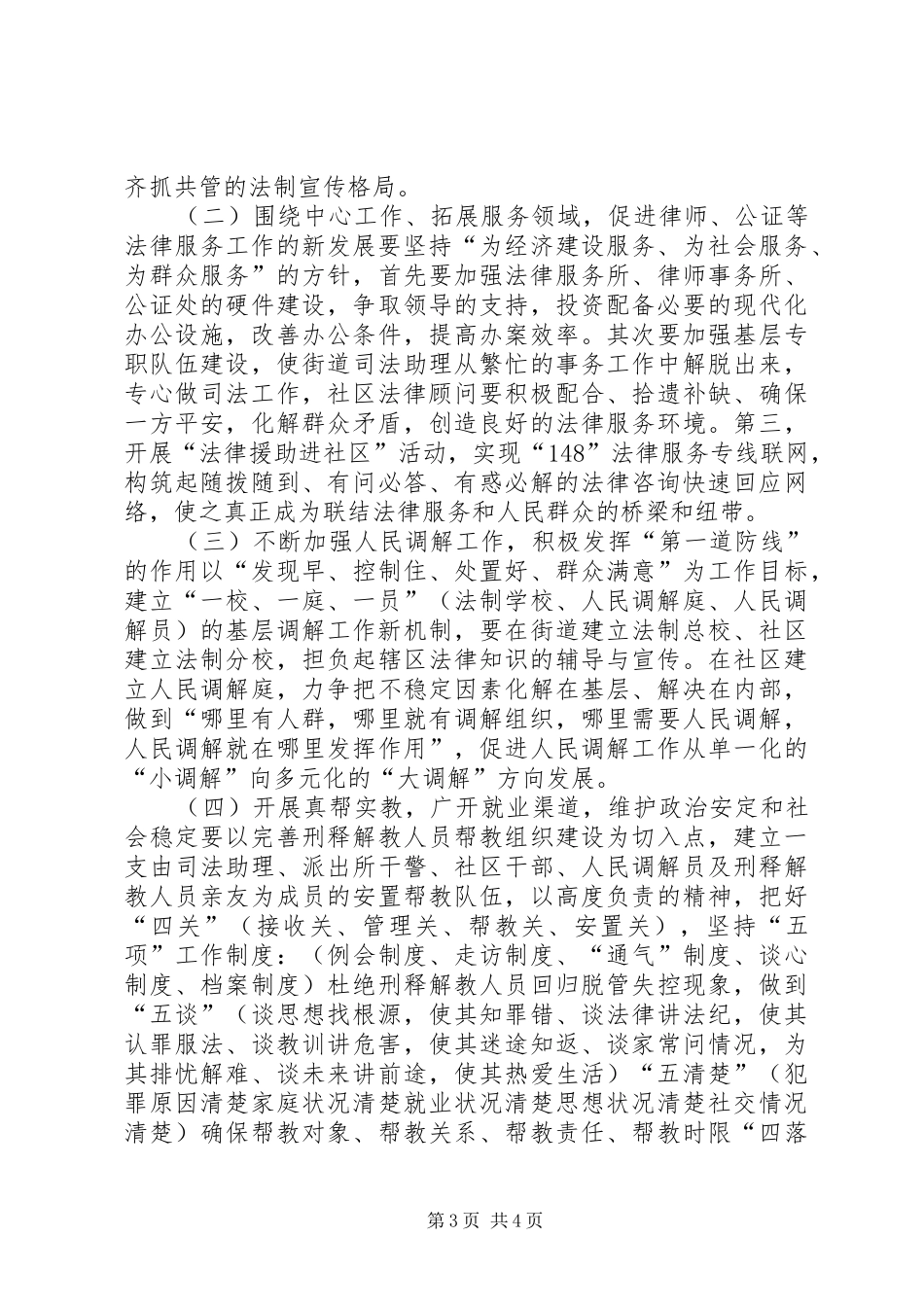 司法行政工作总结与工作思路 _第3页