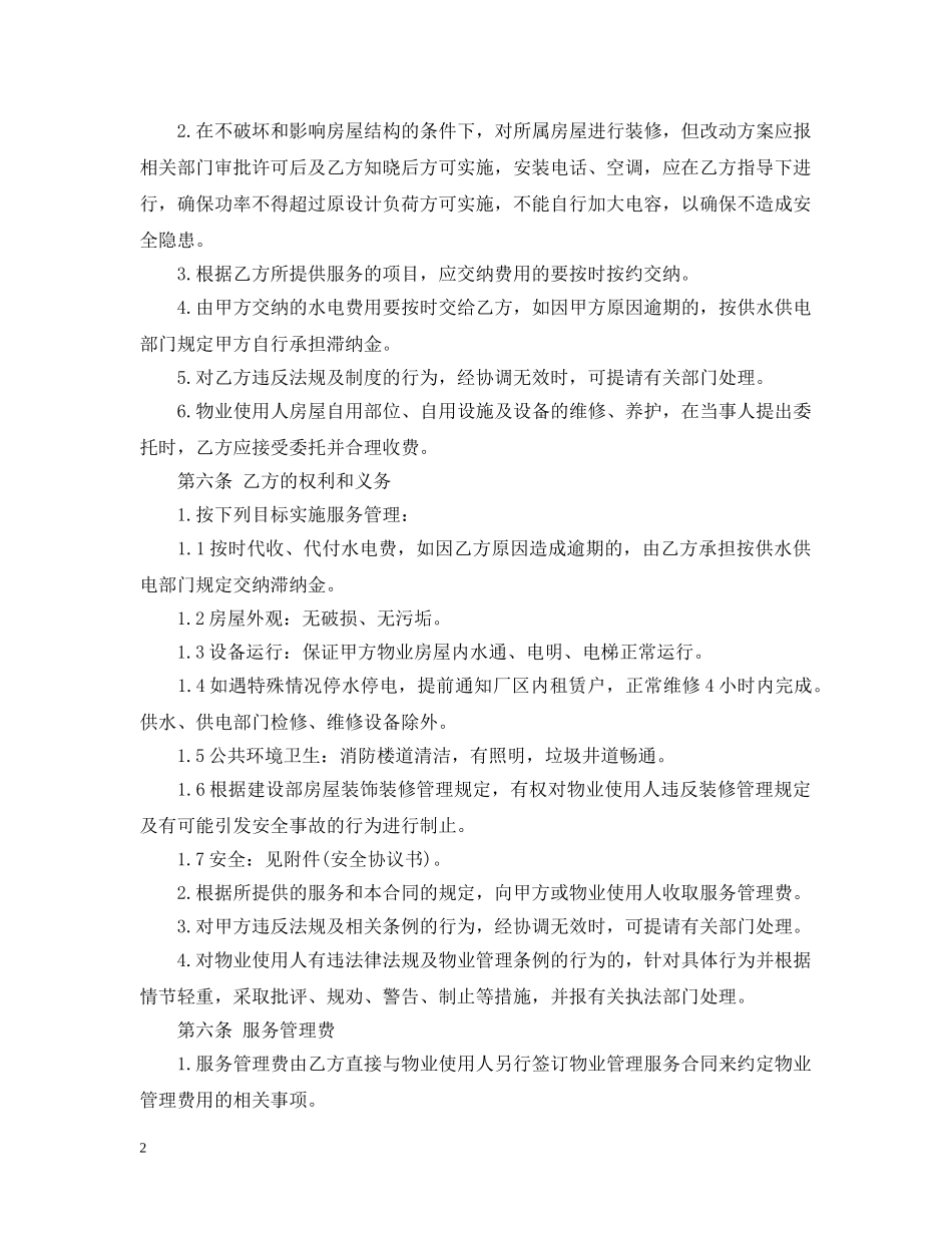 物业管理服务委托合同 _第2页