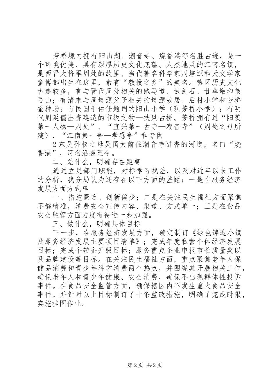吴起输油站对标学习体会_第2页