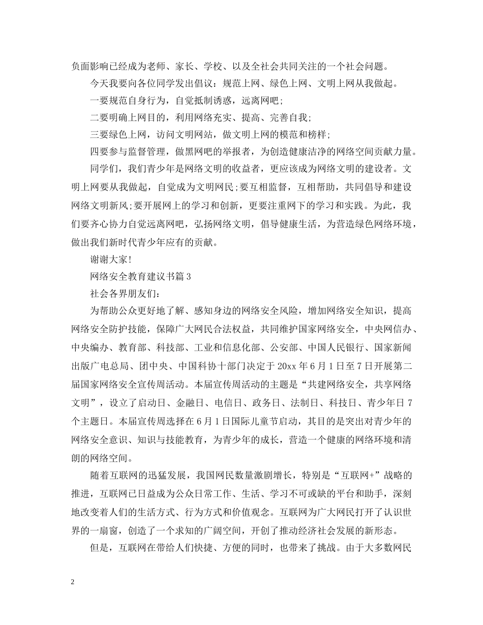 网络安全教育建议书 _第2页