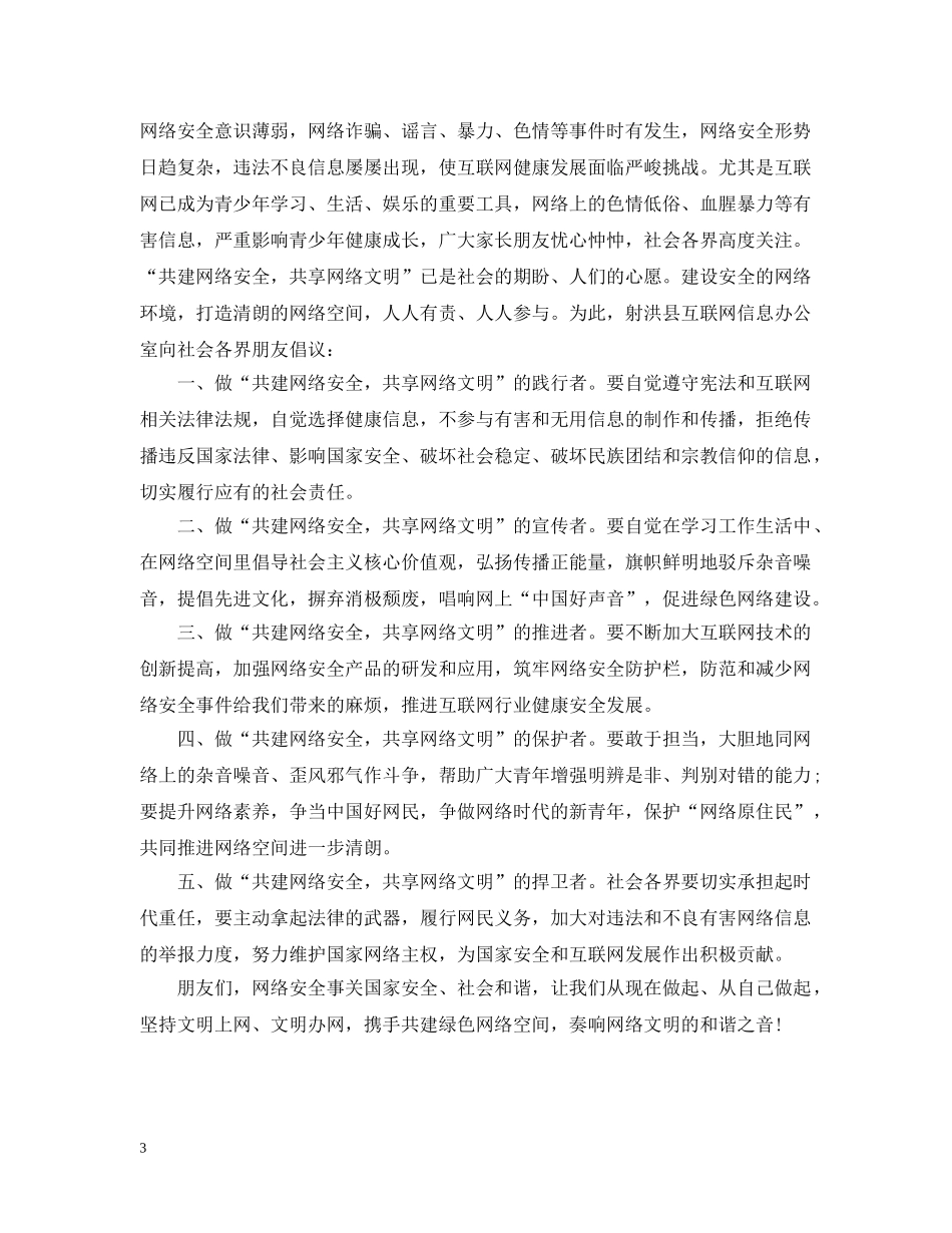 网络安全教育建议书 _第3页