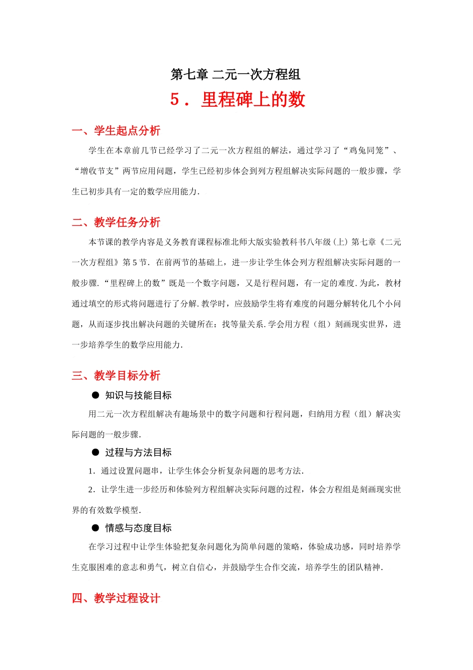 里程碑上的数教学设计_第1页