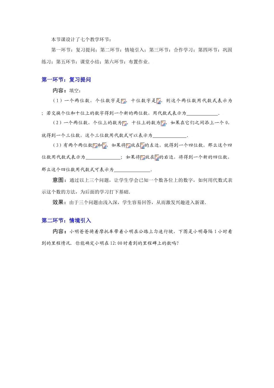 里程碑上的数教学设计_第2页