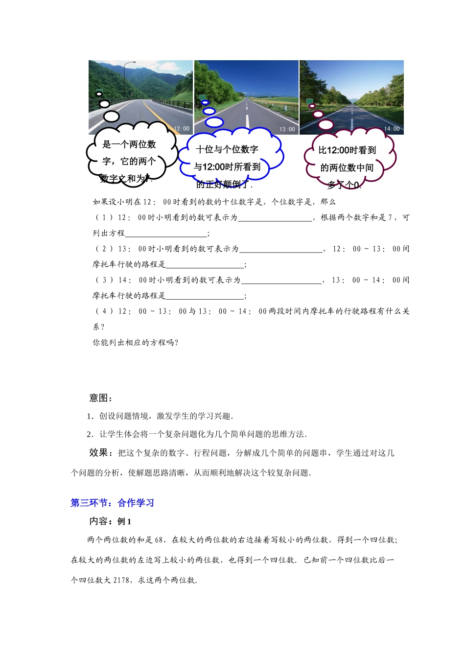 里程碑上的数教学设计_第3页