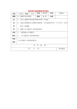 八年级历史上册 高效课堂导学案4 川教版