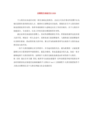 应聘简历表格空白2024 