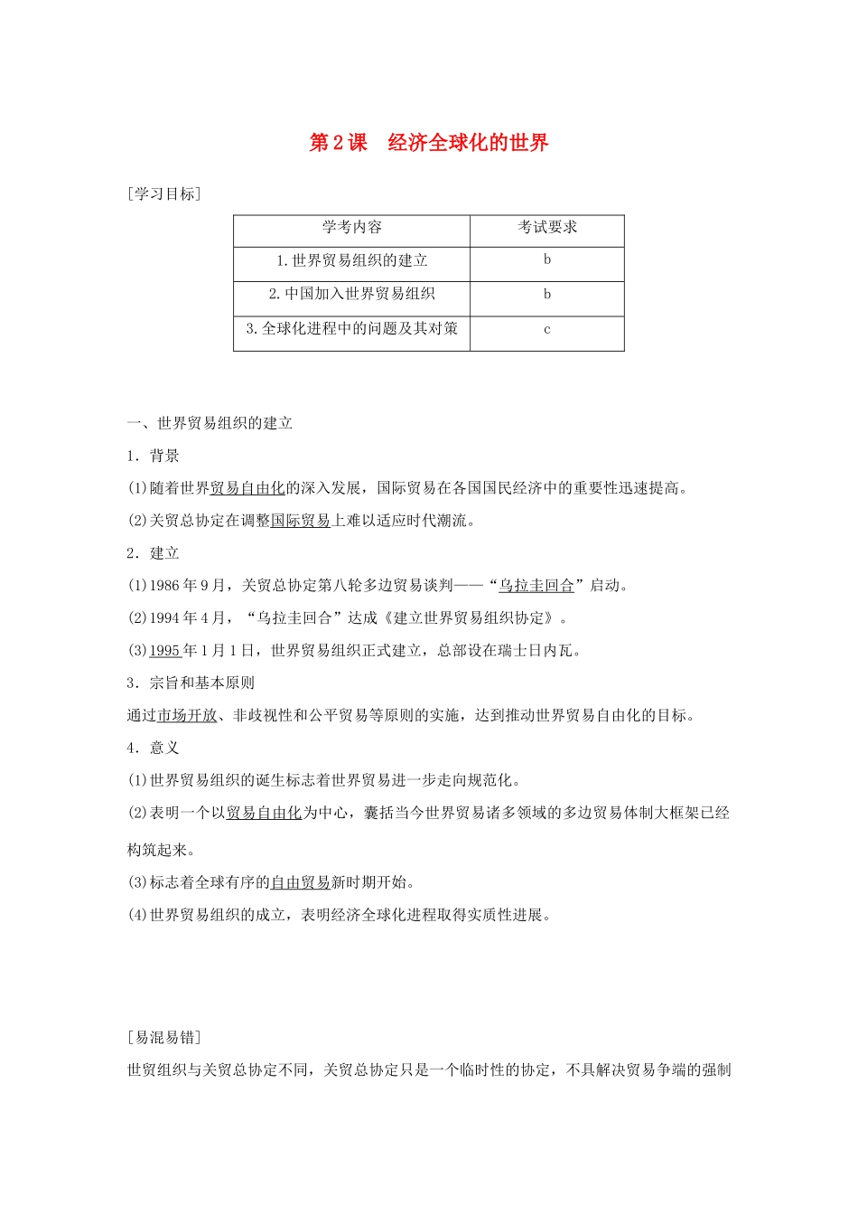 高中历史 专题八 当今世界经济的全球化趋势 第2课 经济全球化的世界学案 人民版必修2-人民版高一必修2历史学案_第1页