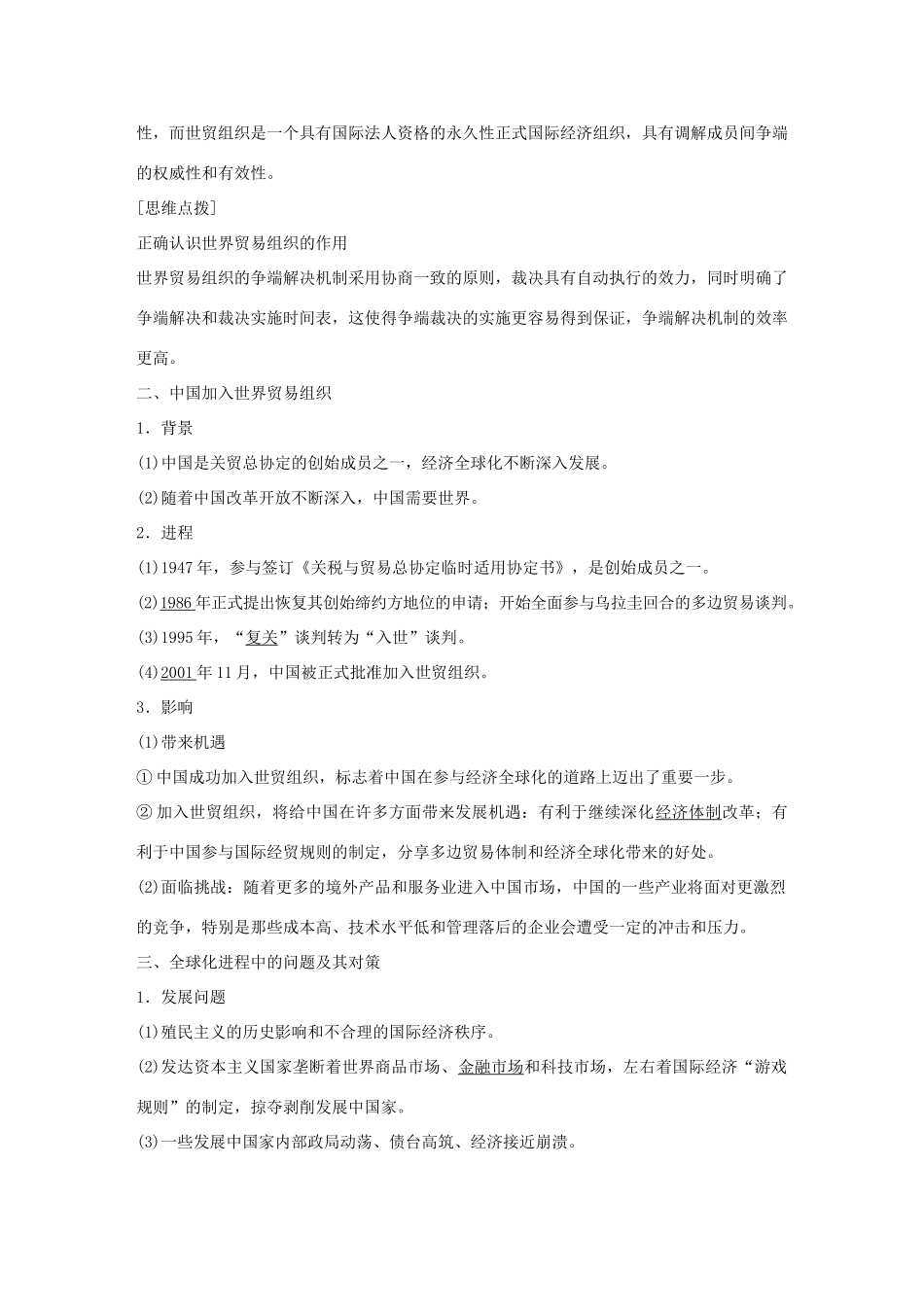 高中历史 专题八 当今世界经济的全球化趋势 第2课 经济全球化的世界学案 人民版必修2-人民版高一必修2历史学案_第2页