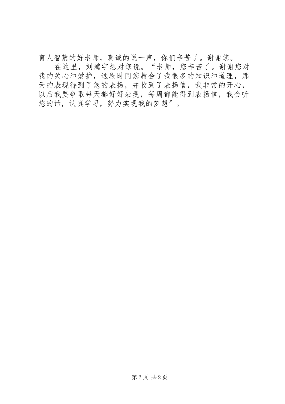 小学生家长的体会心得_第2页