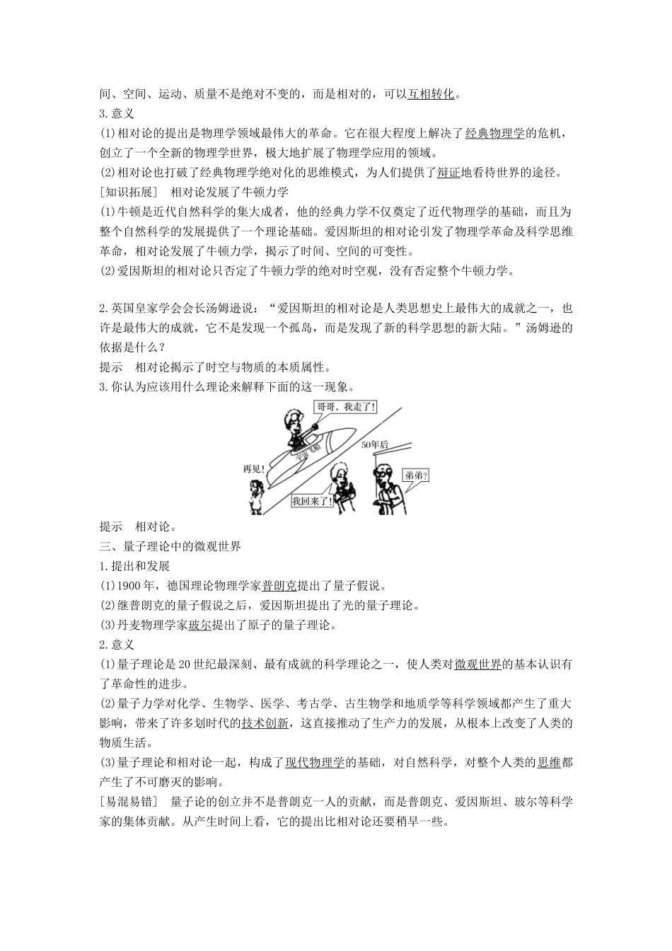 高中历史 第六单元 现代世界的科技与文化 第25课 现代科学革命学案 岳麓版必修3-岳麓版高一必修3历史学案_第2页