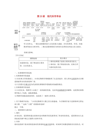 高中历史 第六单元 现代世界的科技与文化 第25课 现代科学革命学案 岳麓版必修3-岳麓版高一必修3历史学案