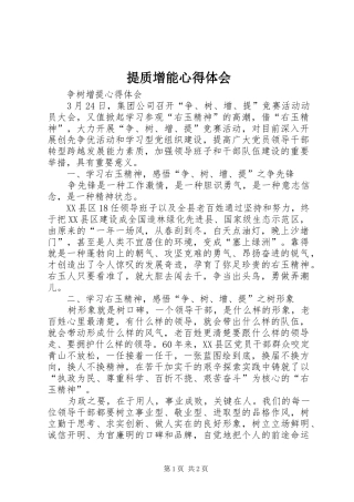 提质增能体会心得