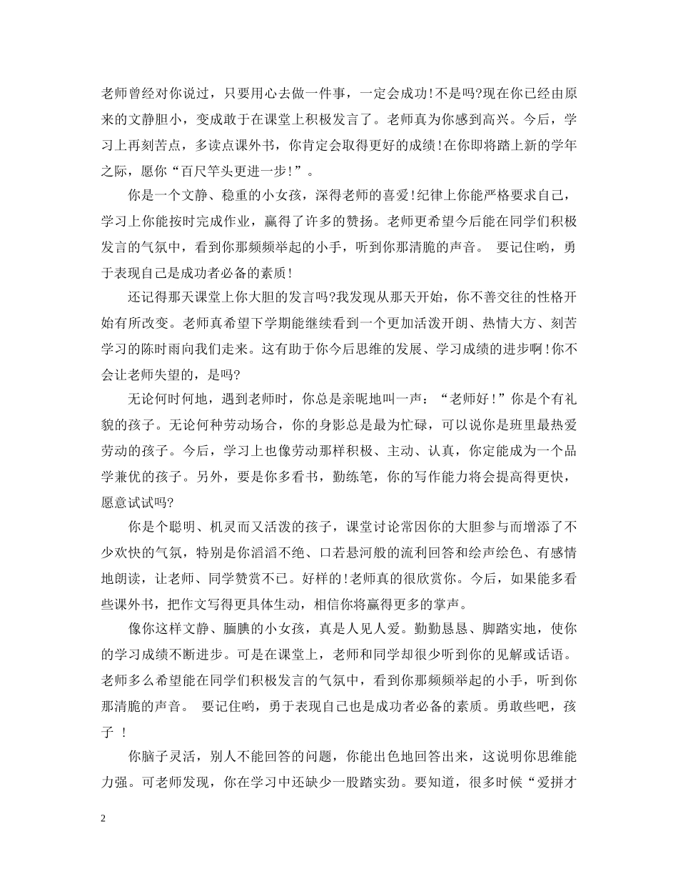 小学生鼓励性评语 _第2页