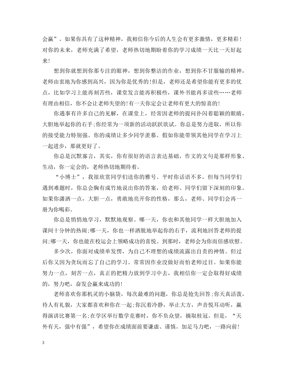 小学生鼓励性评语 _第3页