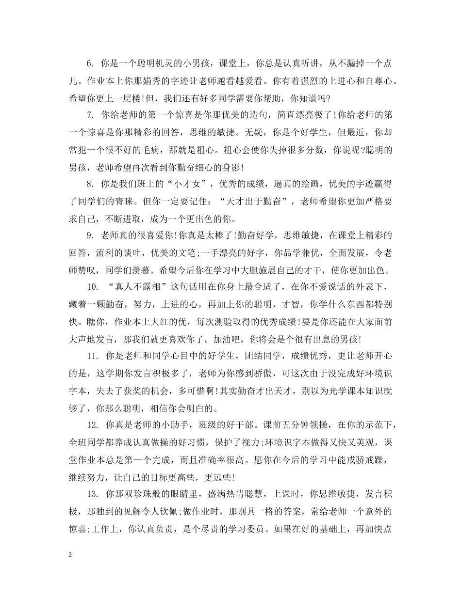 四年级优秀学生操行评语 _第2页