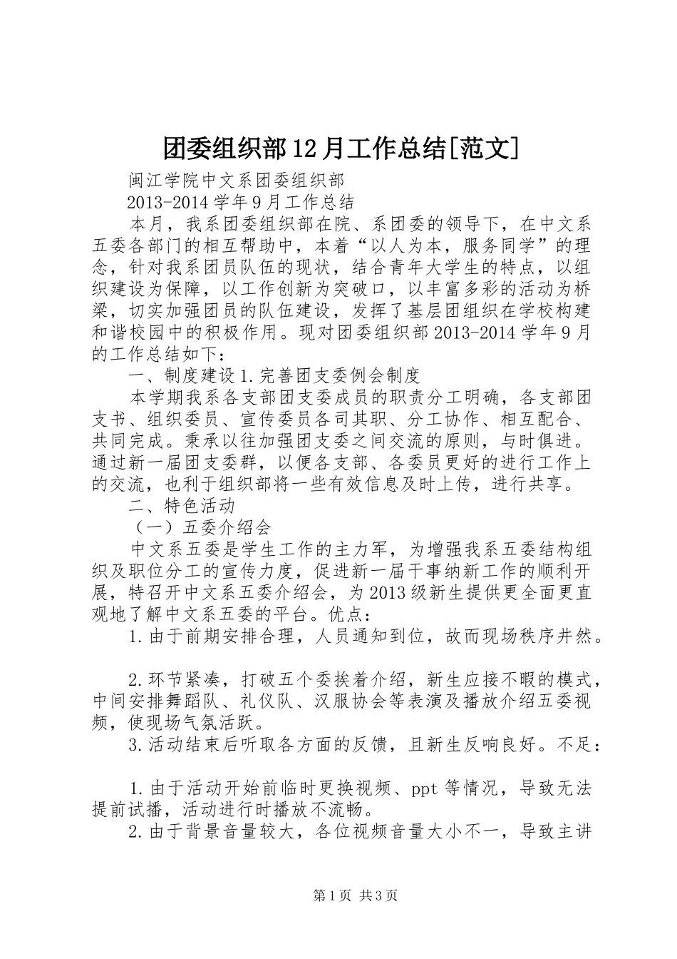 团委组织部12月工作总结[范文] _第1页