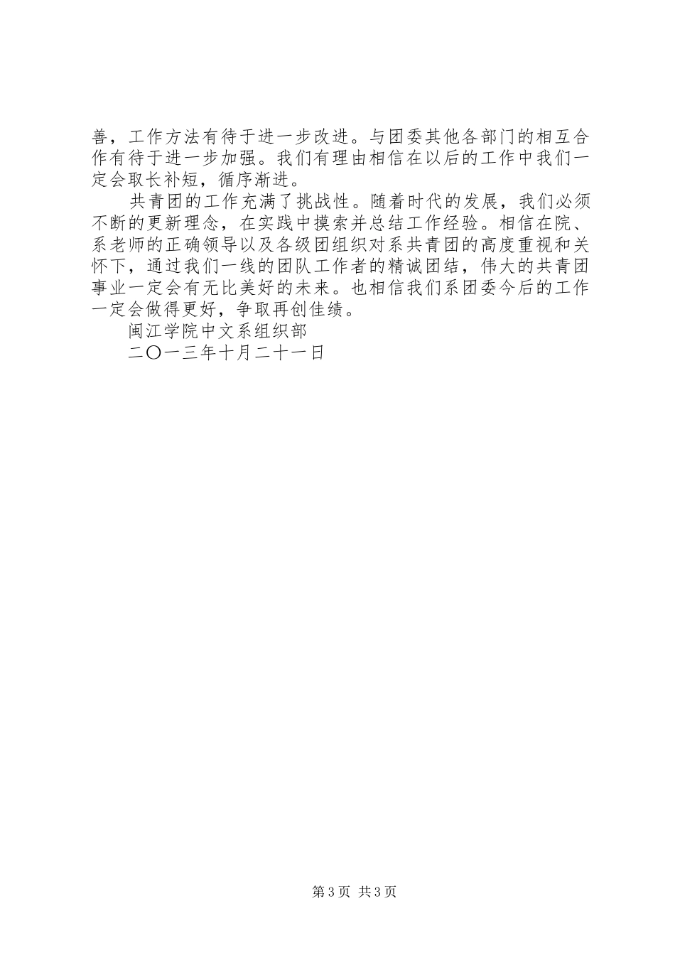 团委组织部12月工作总结[范文] _第3页