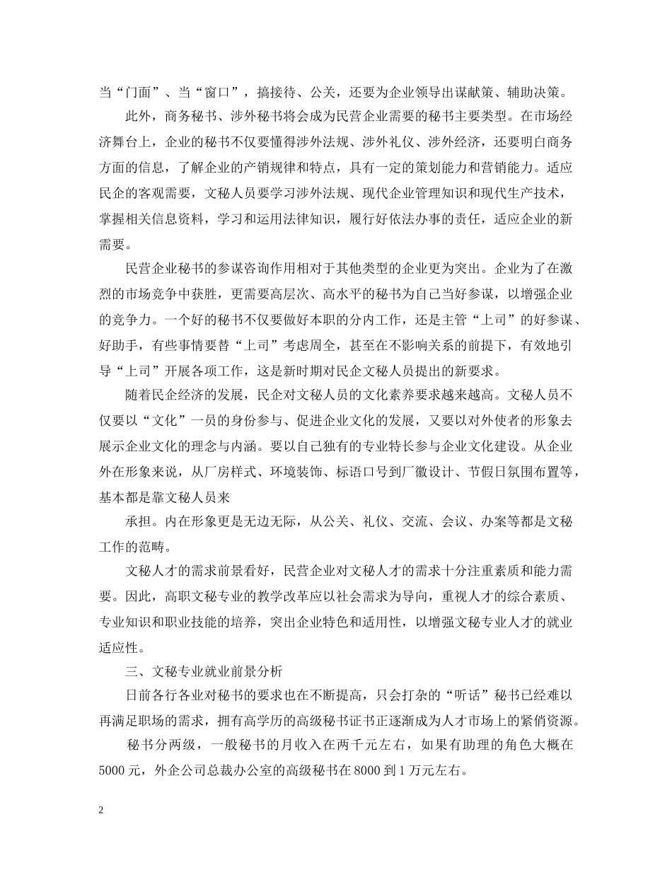 文秘专业就业前景 _第2页