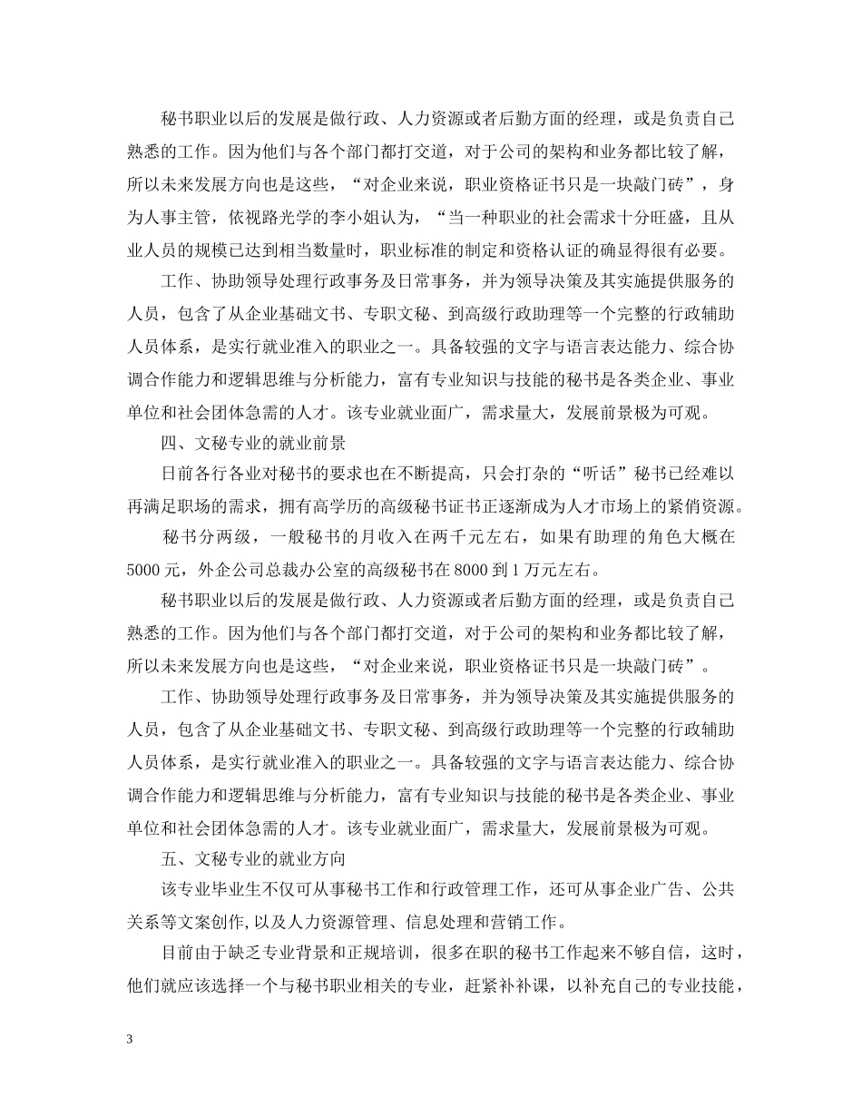 文秘专业就业前景 _第3页