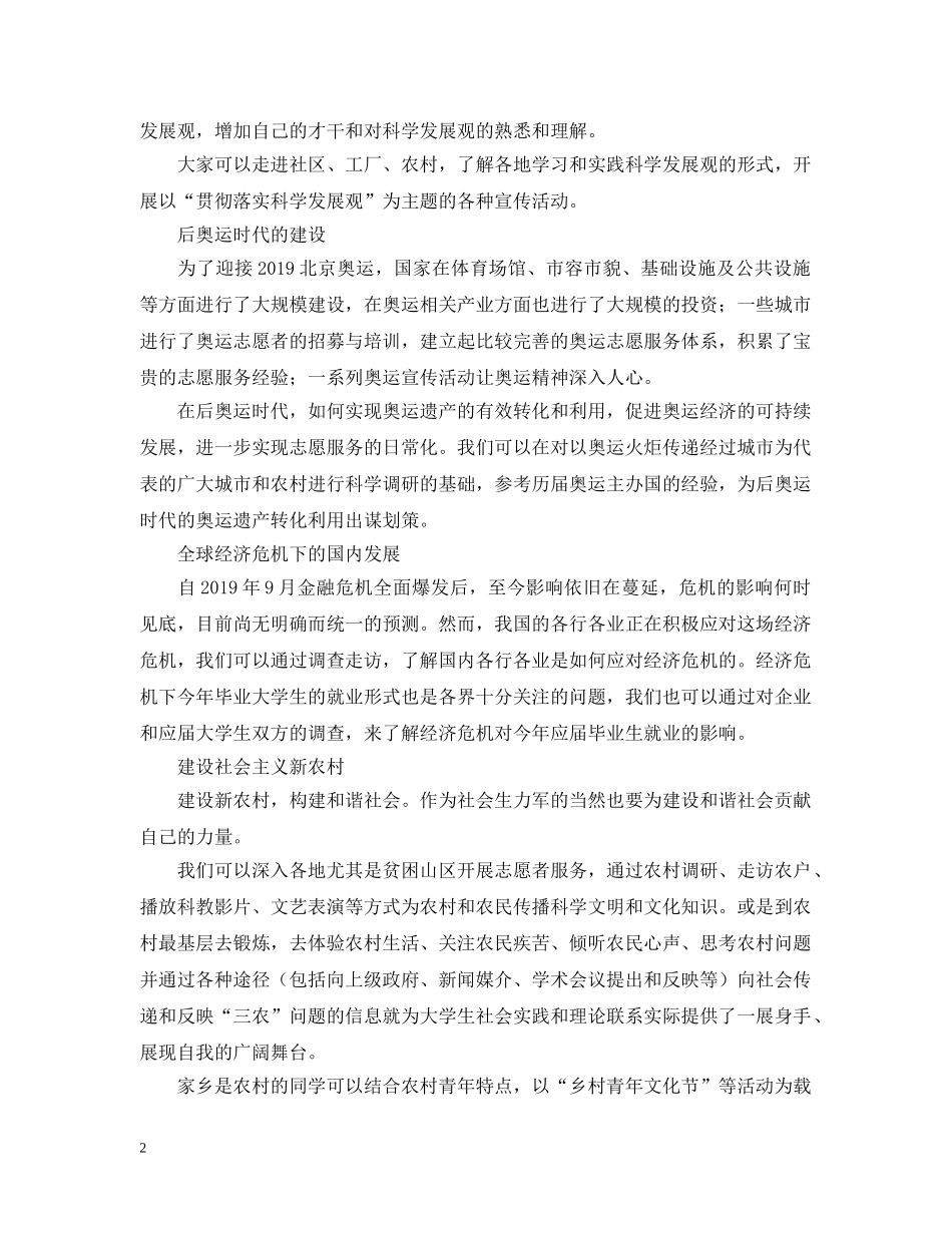 暑期社会实践主题 _第2页