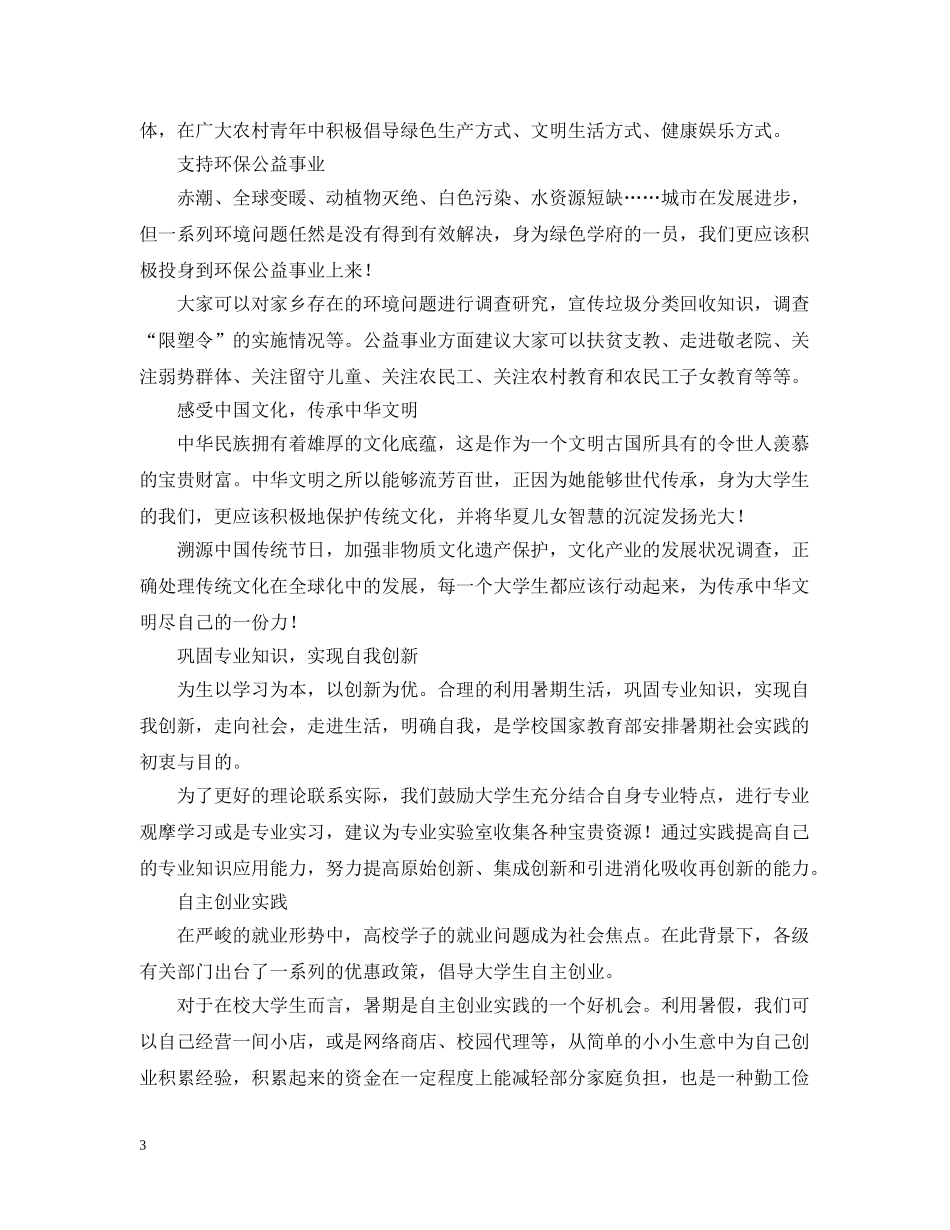 暑期社会实践主题 _第3页