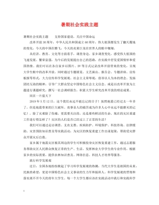 暑期社会实践主题 