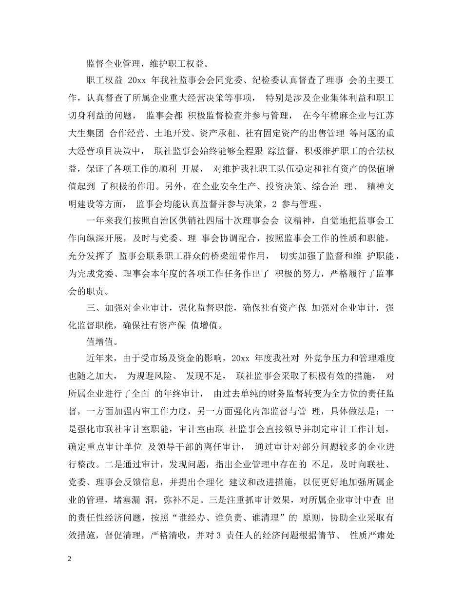 协会监事会工作报告 _第2页