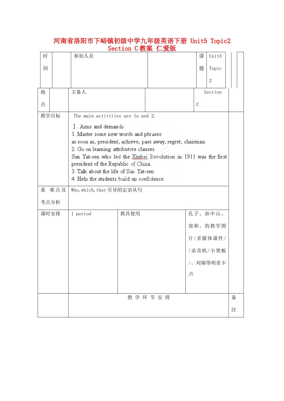 河南省洛阳市下峪镇初级中学九年级英语下册 Unit5 Topic2 Section C教案 仁爱版_第1页