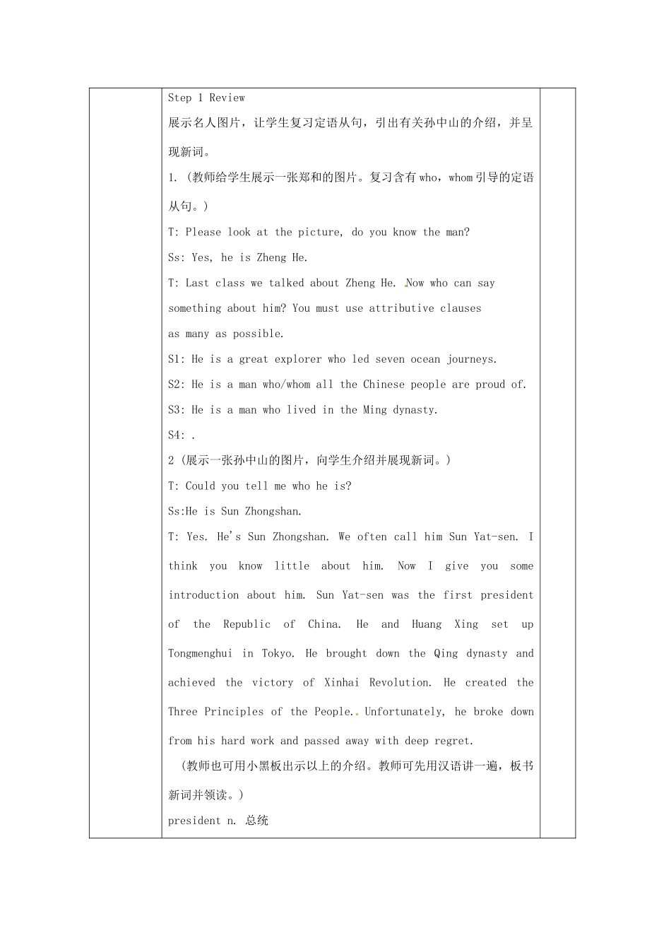 河南省洛阳市下峪镇初级中学九年级英语下册 Unit5 Topic2 Section C教案 仁爱版_第2页