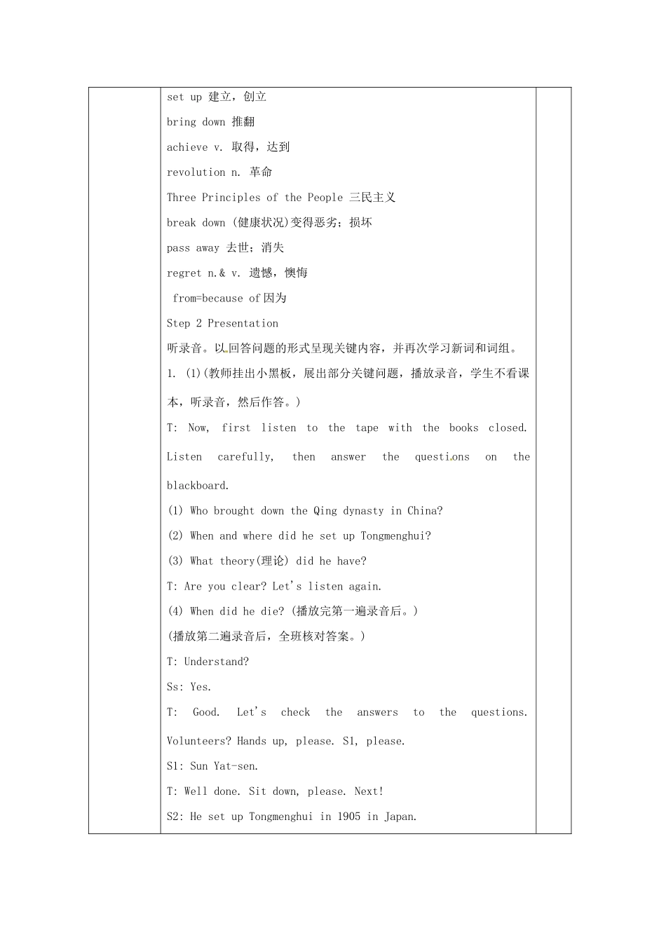 河南省洛阳市下峪镇初级中学九年级英语下册 Unit5 Topic2 Section C教案 仁爱版_第3页