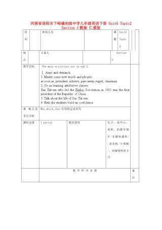 河南省洛阳市下峪镇初级中学九年级英语下册 Unit5 Topic2 Section C教案 仁爱版