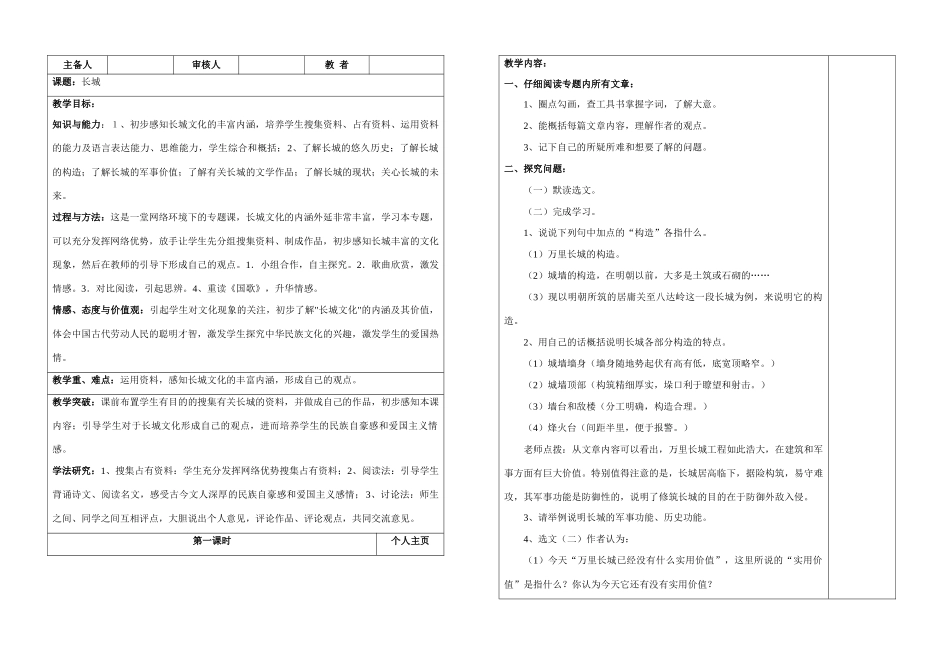八年级语文 长城 学案苏教版_第1页