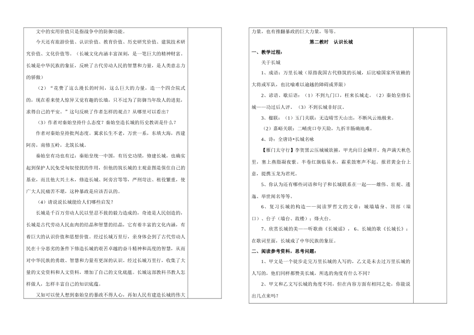 八年级语文 长城 学案苏教版_第2页