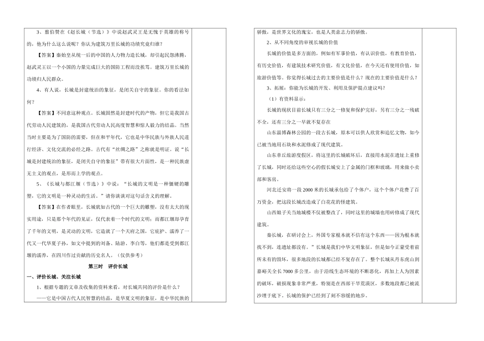 八年级语文 长城 学案苏教版_第3页