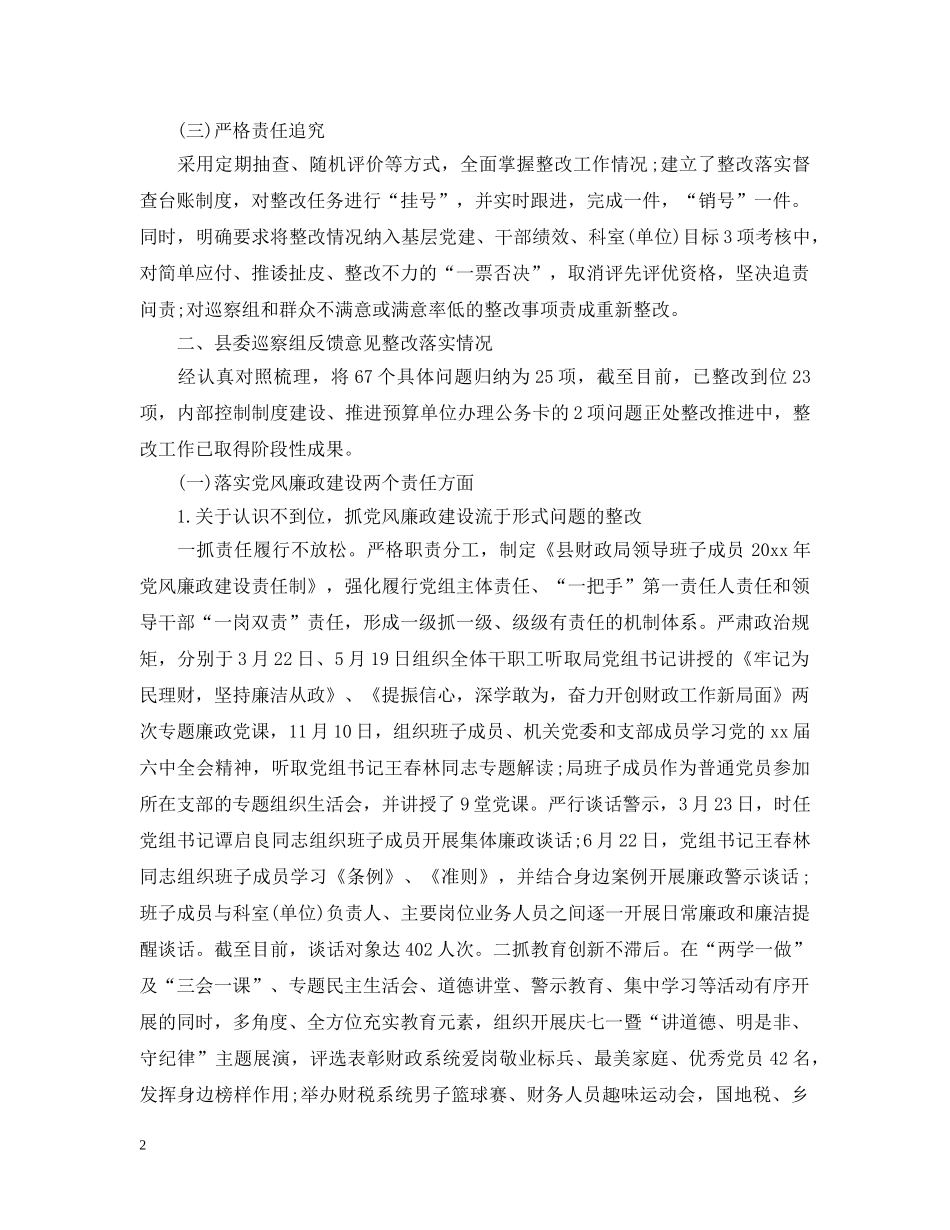 巡察整改落实情况报告 _第2页